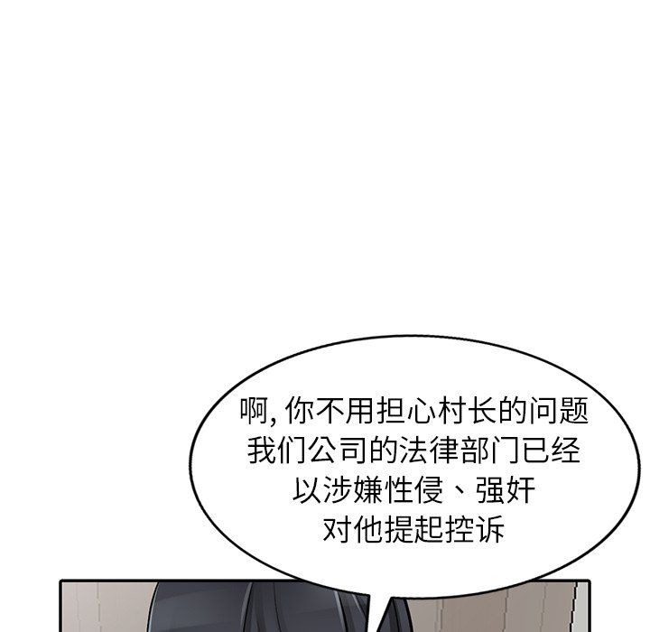 《阔少的女仆们》漫画 第29話