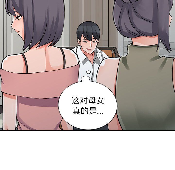 《阔少的女仆们》漫画 第29話