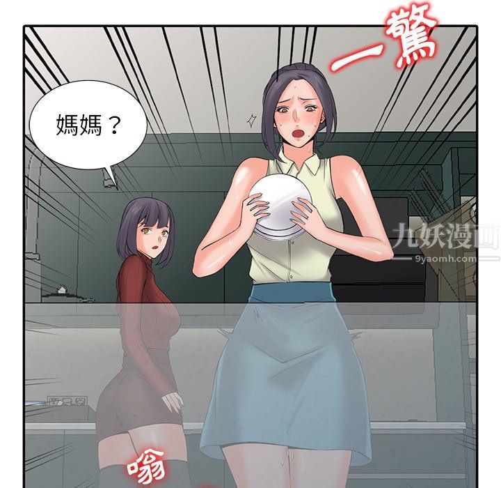 《阔少的女仆们》漫画 第3話