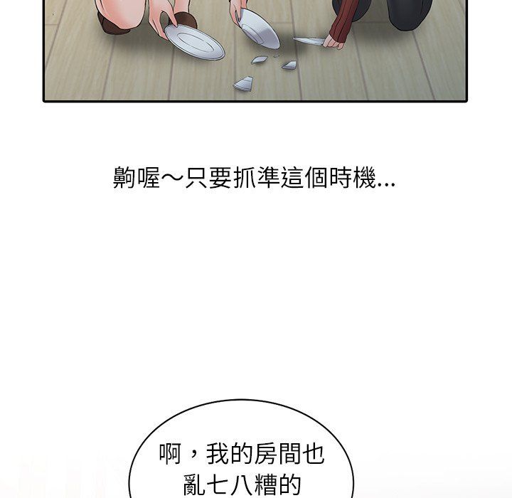 《阔少的女仆们》漫画 第3話