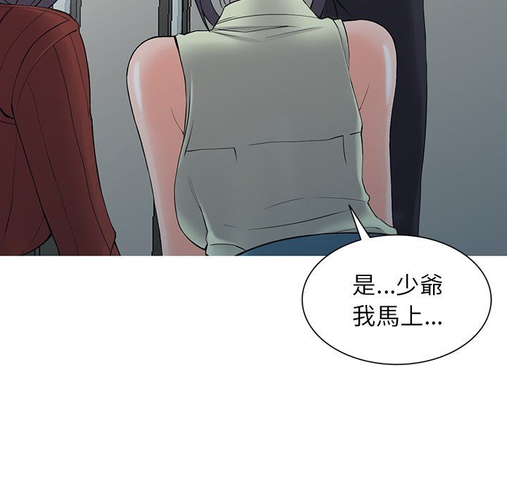 《阔少的女仆们》漫画 第3話