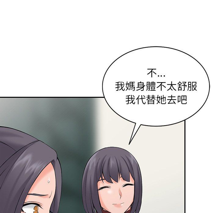 《阔少的女仆们》漫画 第3話
