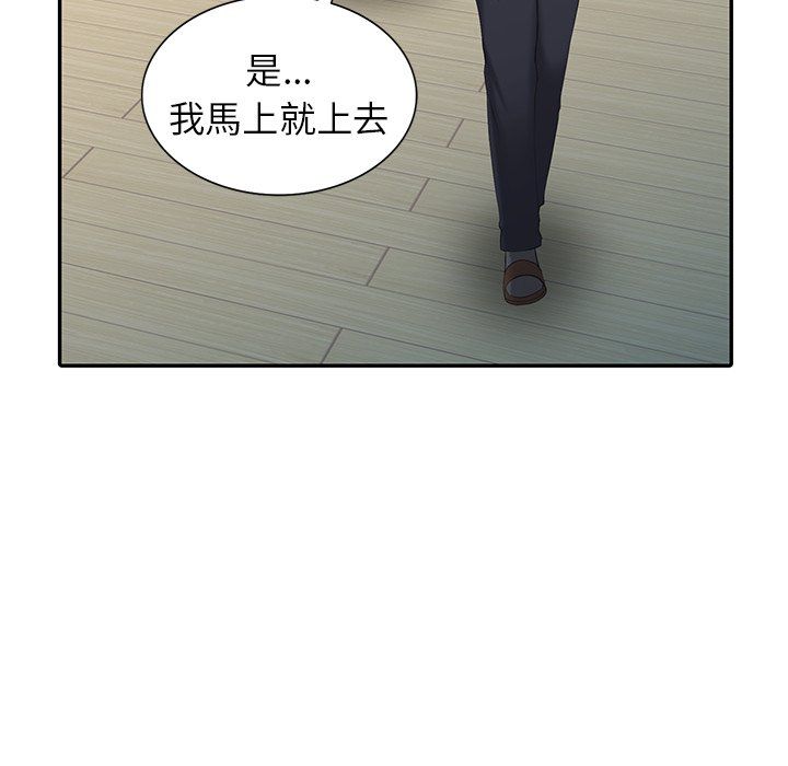 《阔少的女仆们》漫画 第3話