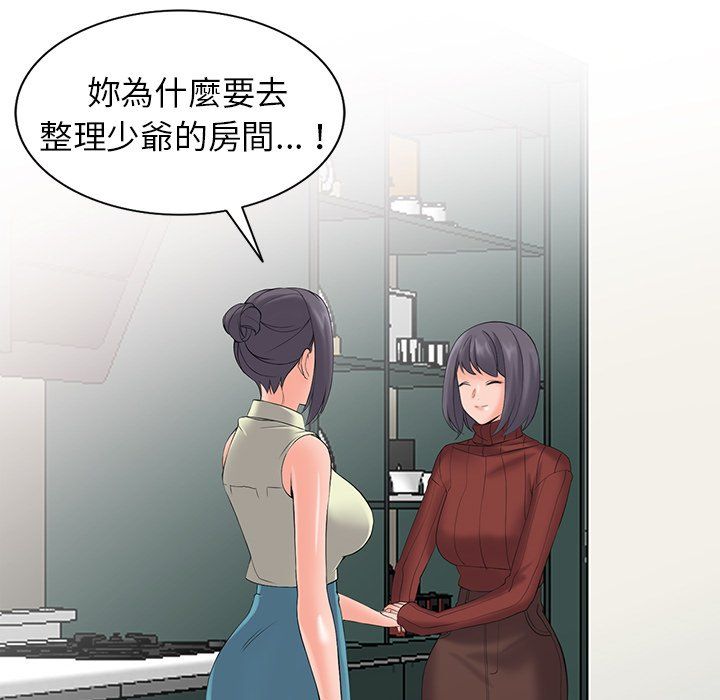 《阔少的女仆们》漫画 第3話