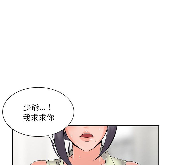 《阔少的女仆们》漫画 第3話