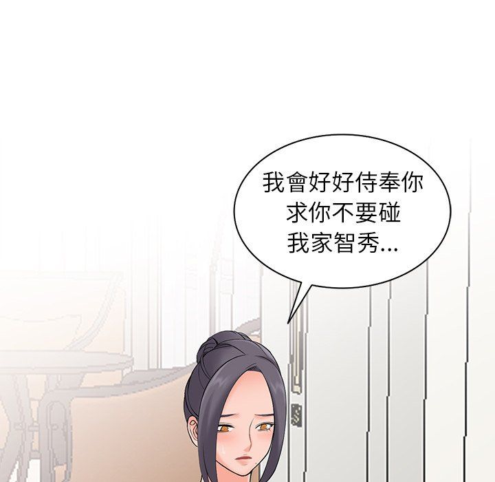 《阔少的女仆们》漫画 第3話