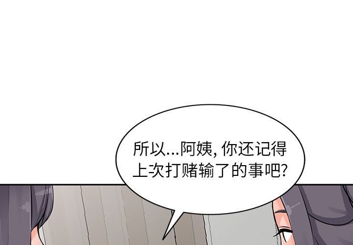 《阔少的女仆们》漫画 第30話