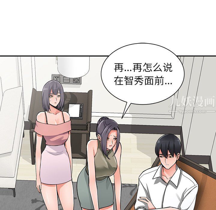 《阔少的女仆们》漫画 第30話