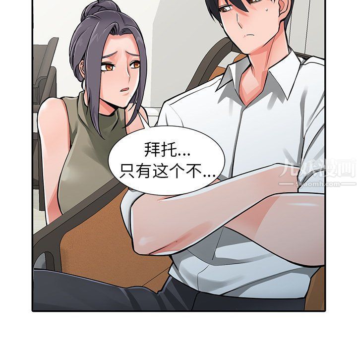 《阔少的女仆们》漫画 第30話