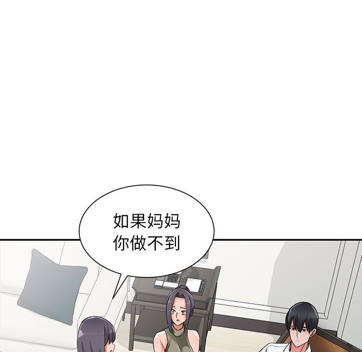 《阔少的女仆们》漫画 第30話