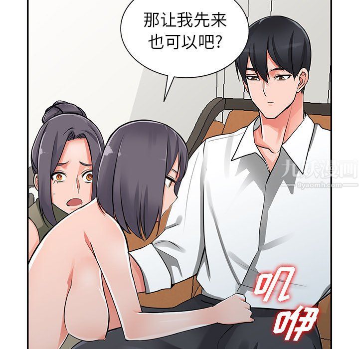《阔少的女仆们》漫画 第30話