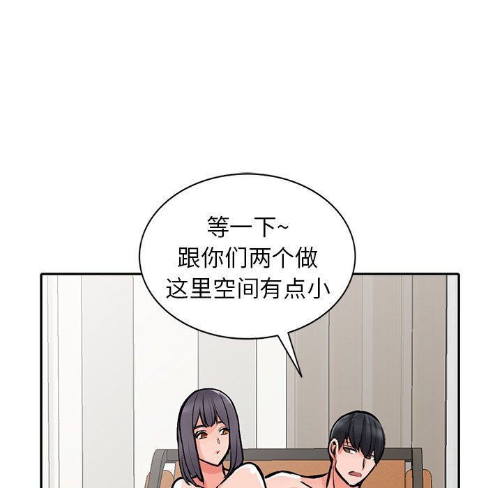 《阔少的女仆们》漫画 第30話