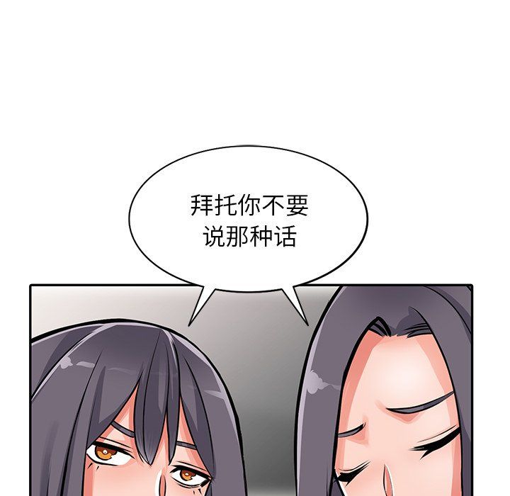 《阔少的女仆们》漫画 第30話
