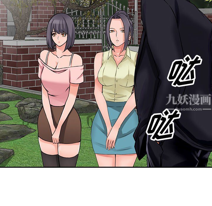 《阔少的女仆们》漫画 第30話