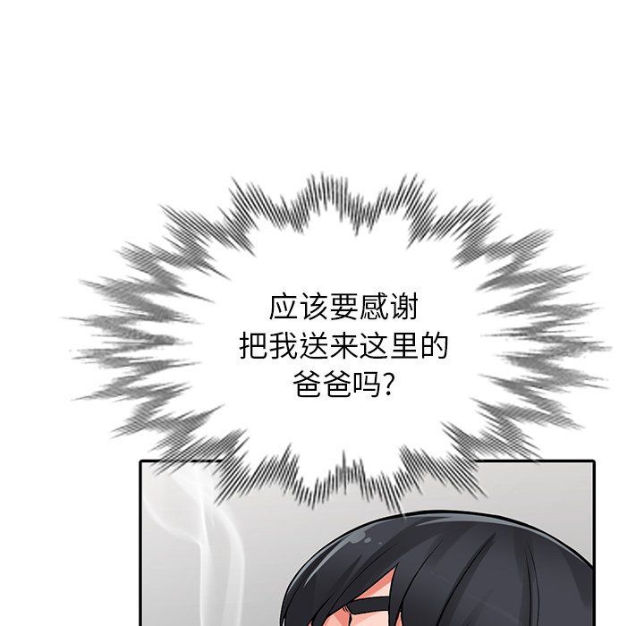 《阔少的女仆们》漫画 第30話