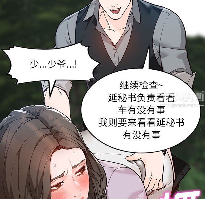 《阔少的女仆们》漫画 第31話