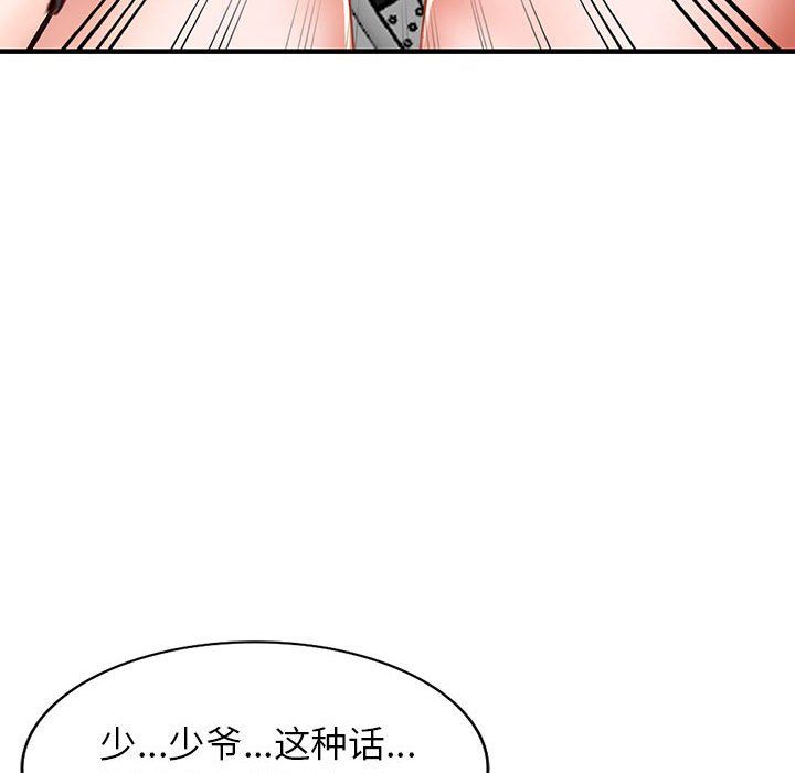 《阔少的女仆们》漫画 第31話