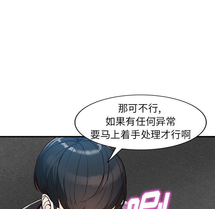 《阔少的女仆们》漫画 第31話