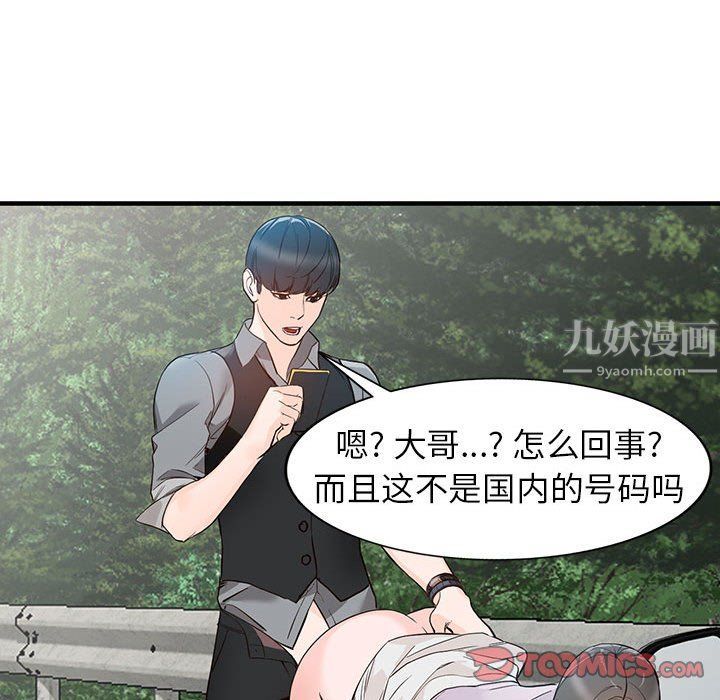 《阔少的女仆们》漫画 第31話