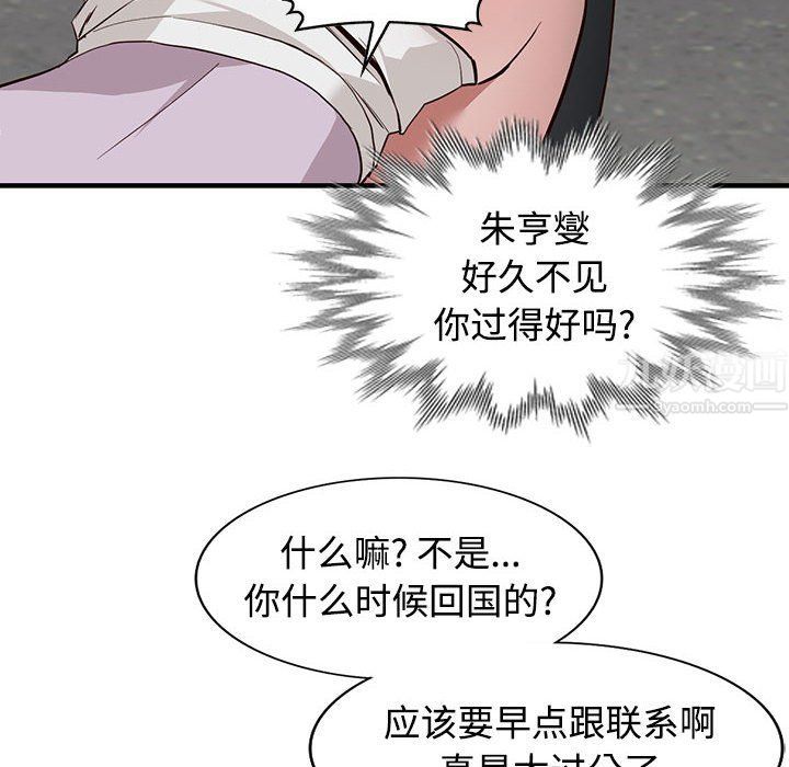 《阔少的女仆们》漫画 第31話