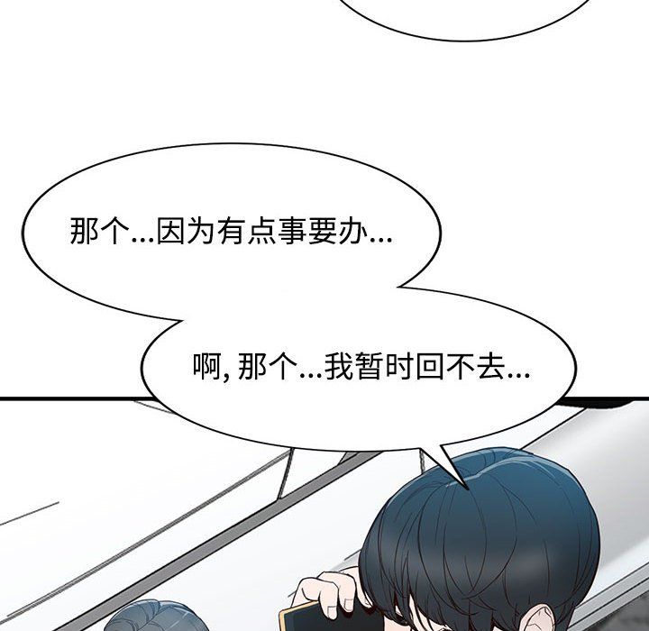 《阔少的女仆们》漫画 第31話