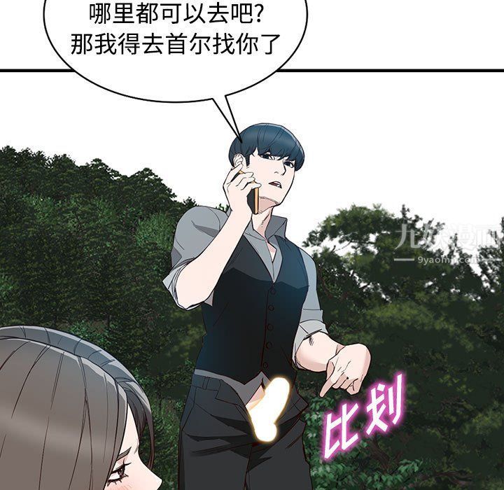 《阔少的女仆们》漫画 第31話