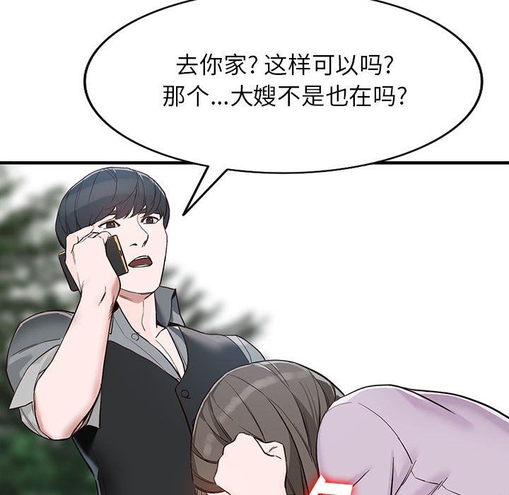 《阔少的女仆们》漫画 第31話