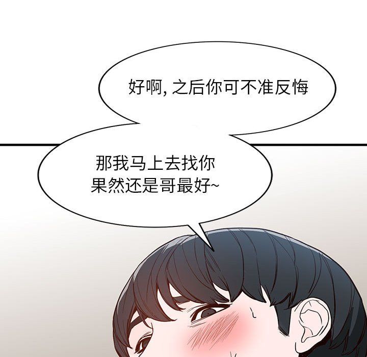 《阔少的女仆们》漫画 第31話