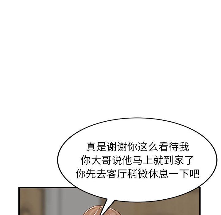 《阔少的女仆们》漫画 第31話