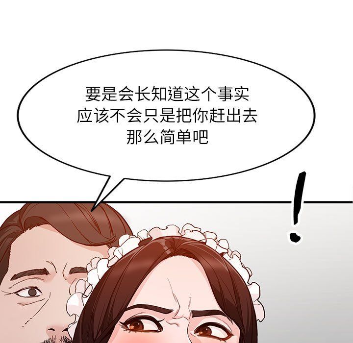 《阔少的女仆们》漫画 第31話