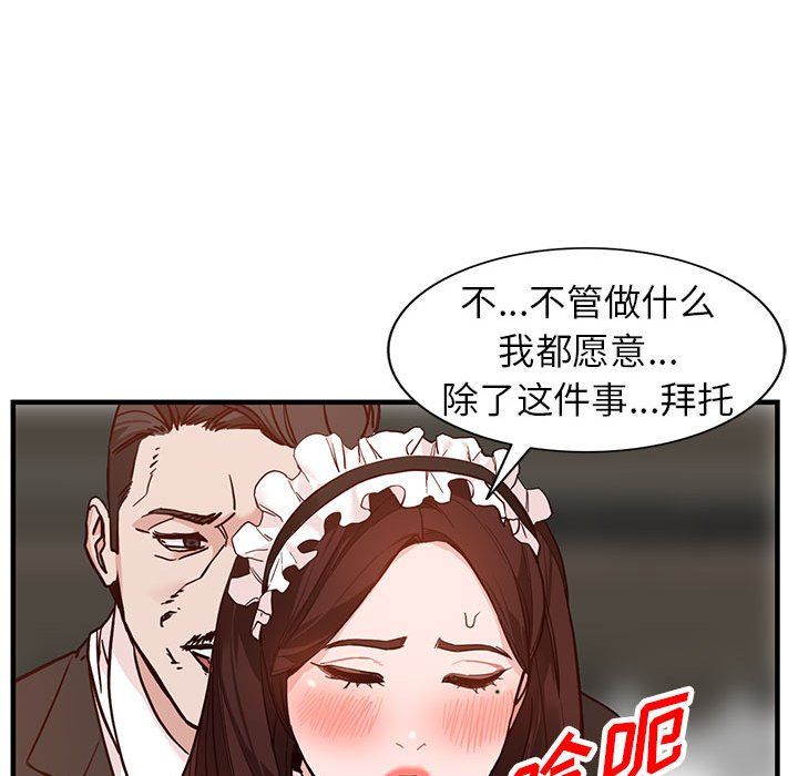 《阔少的女仆们》漫画 第31話