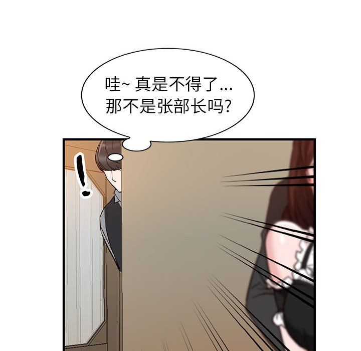 《阔少的女仆们》漫画 第31話