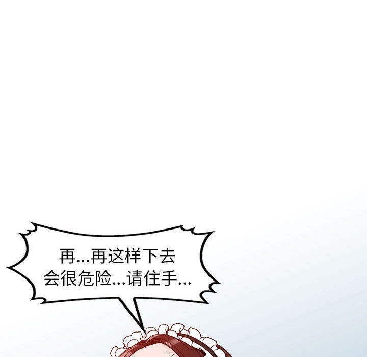 《阔少的女仆们》漫画 第31話