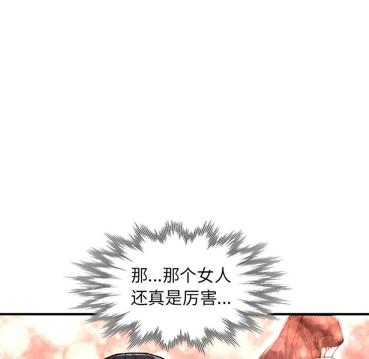 《阔少的女仆们》漫画 第32話