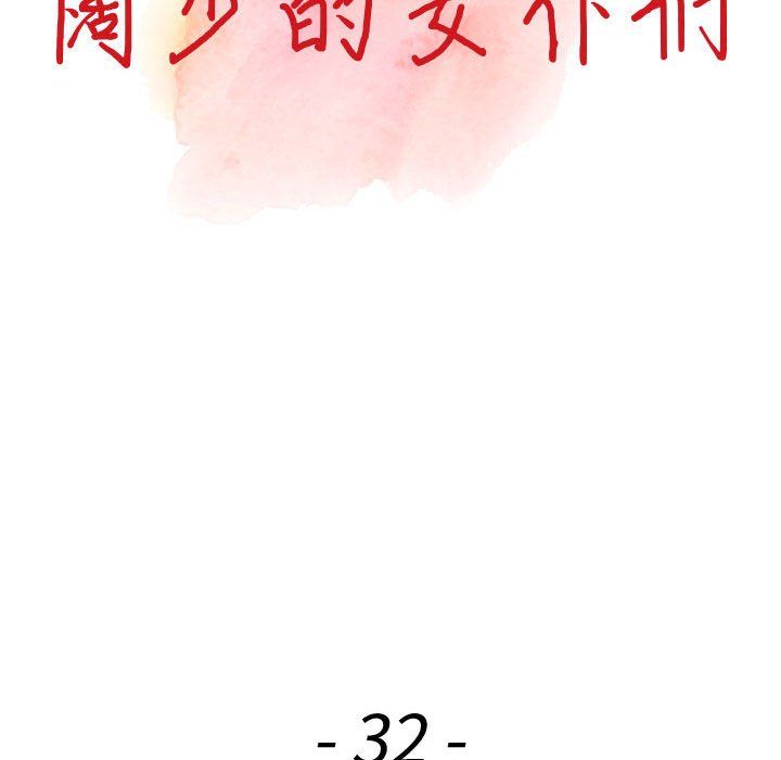 《阔少的女仆们》漫画 第32話