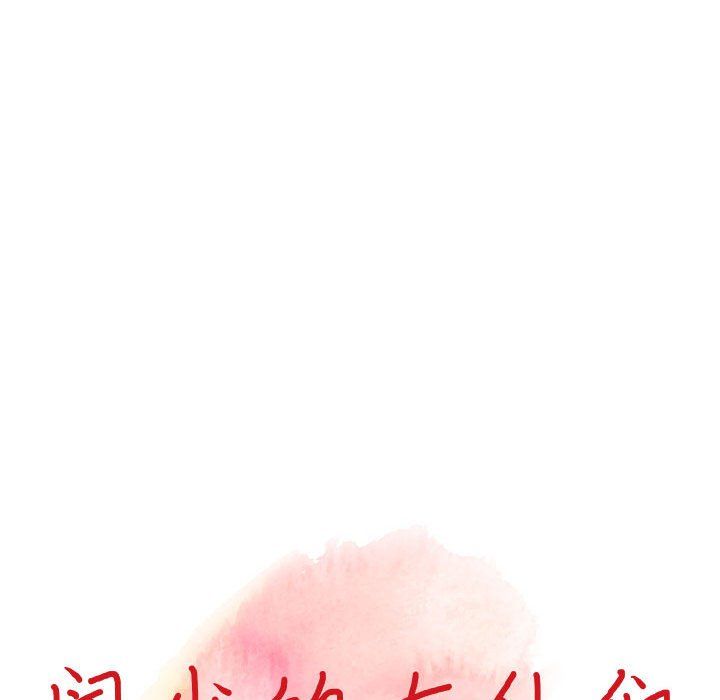 《阔少的女仆们》漫画 第32話