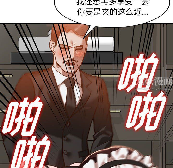 《阔少的女仆们》漫画 第32話