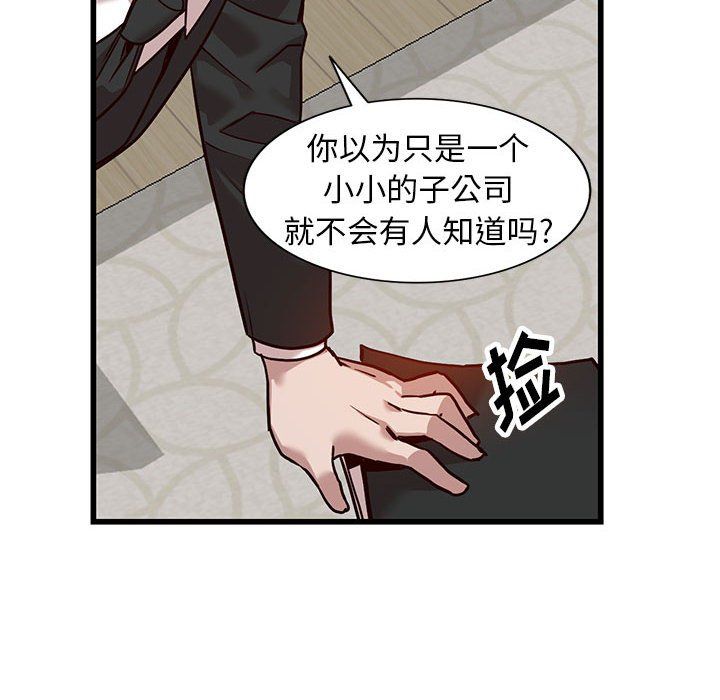 《阔少的女仆们》漫画 第32話
