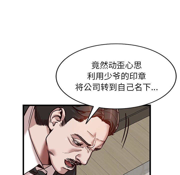 《阔少的女仆们》漫画 第32話