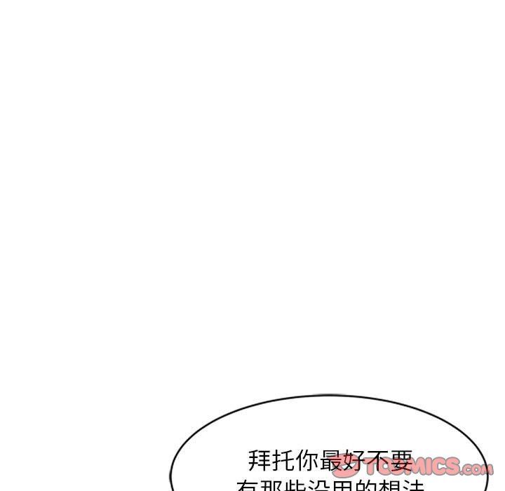 《阔少的女仆们》漫画 第32話