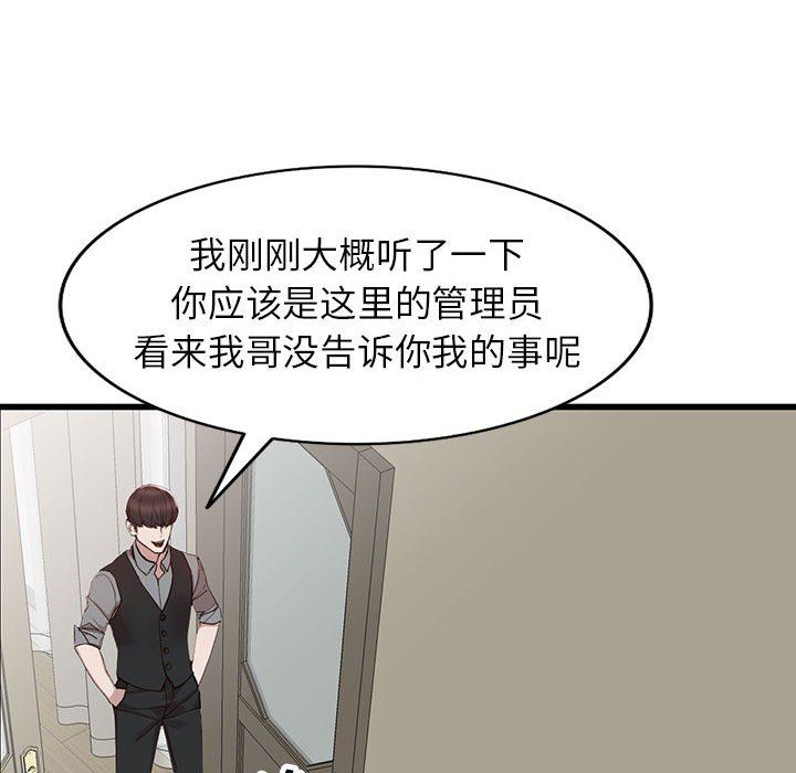 《阔少的女仆们》漫画 第32話