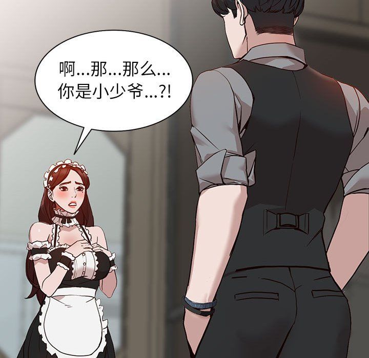《阔少的女仆们》漫画 第32話