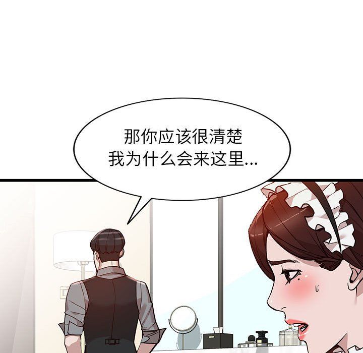 《阔少的女仆们》漫画 第32話