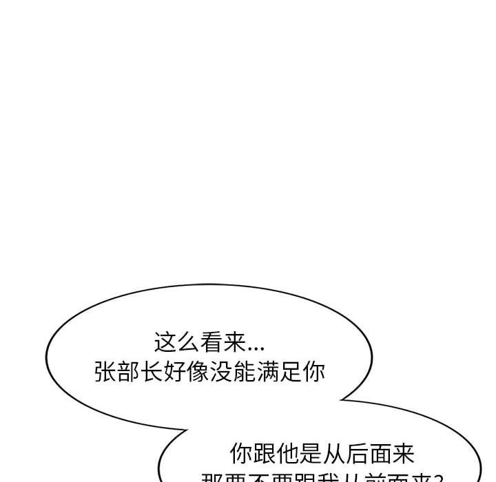 《阔少的女仆们》漫画 第32話