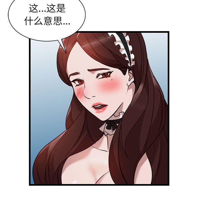 《阔少的女仆们》漫画 第32話