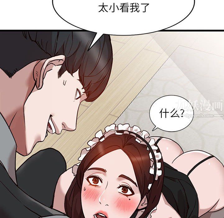 《阔少的女仆们》漫画 第32話