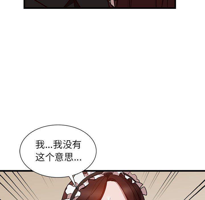 《阔少的女仆们》漫画 第32話