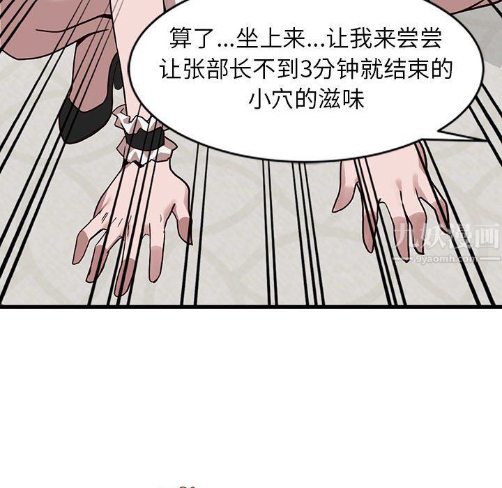 《阔少的女仆们》漫画 第32話
