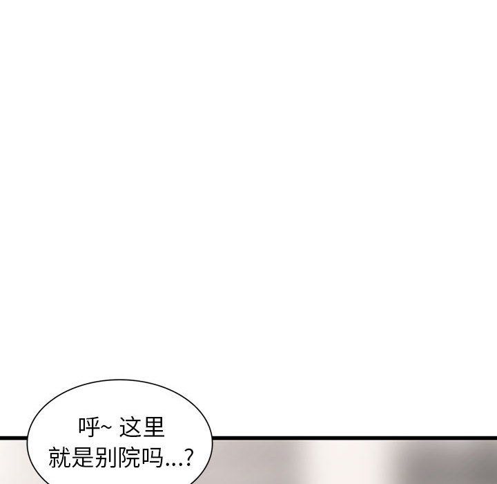 《阔少的女仆们》漫画 第32話