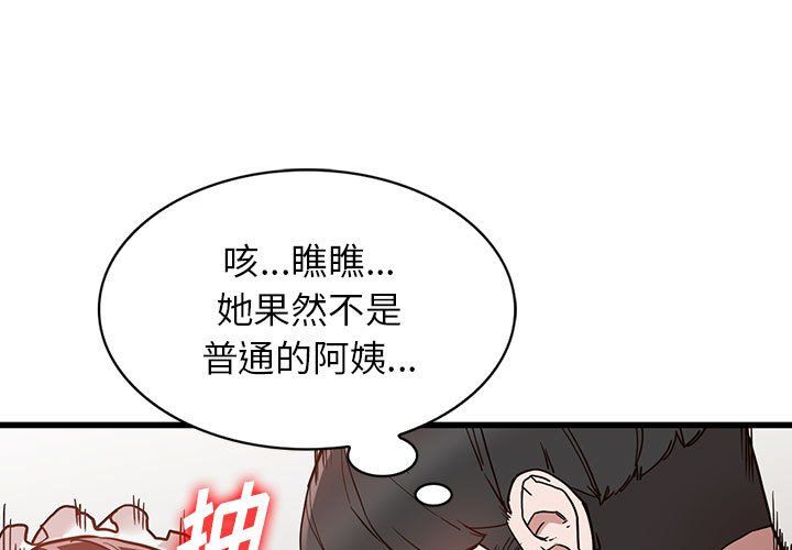 《阔少的女仆们》漫画 第33話